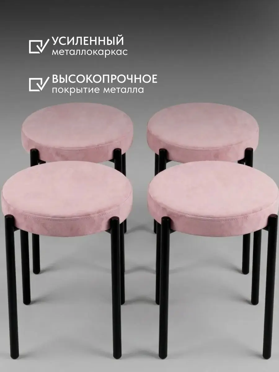 Стул Комплект табуретов Парма 4шт серо-розовый велюр — фото 2