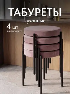 Стул Комплект табуретов Парма 4шт серо-розовый велюр — фото 3