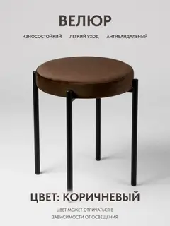 Стул Комплект табуретов Парма 4шт коричневый велюр — фото 6