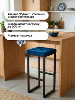 Стул Рубик барный синий велюр — фото 5