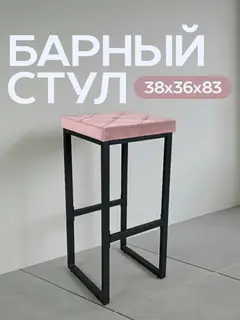 Стул Рубик барный серо-розовый велюр — фото 2