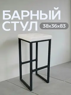 Стул Рубик барный молочный велюр — фото 2