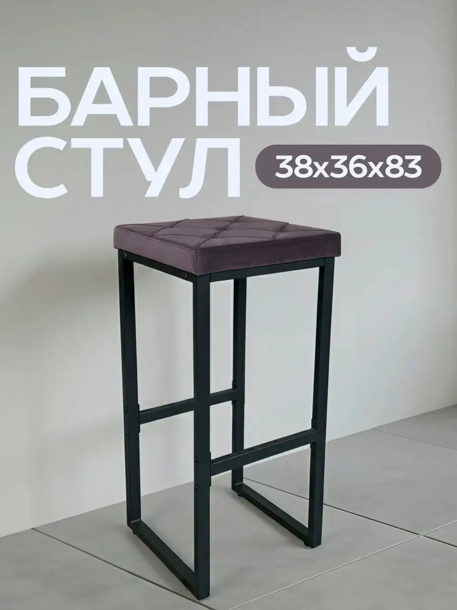 Стул Рубик барный серо-фиолетовый велюр — фото 2