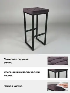 Стул Рубик барный серо-фиолетовый велюр — фото 6