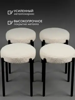 Стул Комплект табуретов Парма 4шт белый букле — фото 2