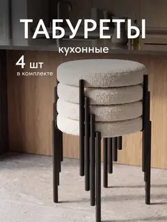 Стул Комплект табуретов Парма 4шт белый букле — фото 3