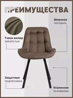 Комплект стульев Трон люкс 2шт темно-коричневый велюр — фото 6