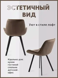 Комплект стульев Трон люкс 2шт темно-коричневый велюр — фото 9