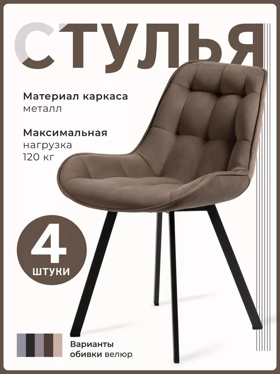 Комплект стульев трон люкс 4шт, 52×55×81 см — фото 2