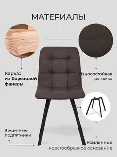 Стул Трон лайт 2 кофейный рогожка — фото 4
