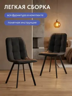 Комплект стульев Роли 2шт черный велюр — фото 7