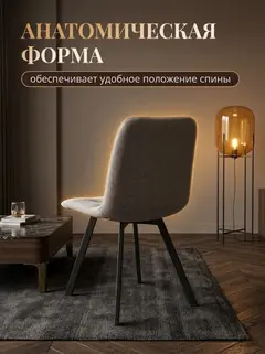 Комплект стульев Трон Лайт 2 2шт бежевый рогожка — фото 4