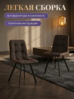 Комплект стульев Трон Лайт 2 4шт кофейный рогожка — фото 7