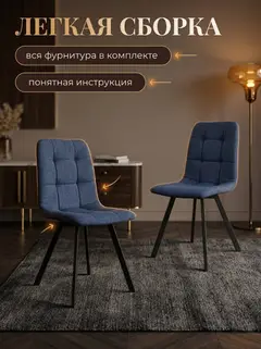 Комплект стульев Трон Лайт 2 4шт синий рогожка — фото 7