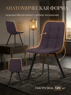 Комплект стульев Трон Лайт 2 2шт серо-фиолетовый велюр — фото 4