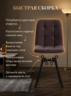 Комплект стульев Трон Лайт 2 2шт серо-фиолетовый велюр — фото 9