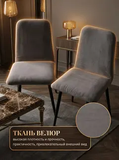 Комплект стульев Чили 2шт серо-фиолетовый велюр — фото 10