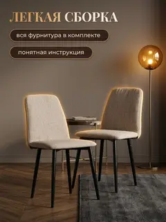 Комплект стульев Чили 2шт мокко рогожка — фото 8