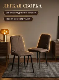 Комплект стульев Чили 2шт кофейная рогожка — фото 8
