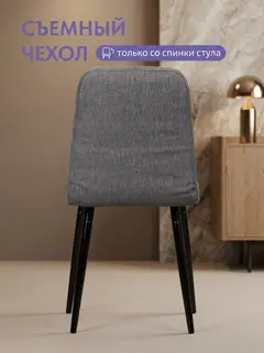 Комплект стульев Чили 2шт синяя рогожка — фото 7