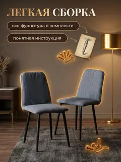 Комплект стульев Чили 2шт синяя рогожка — фото 8