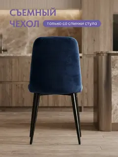 Комплект стульев Чили 2шт синий велюр — фото 7