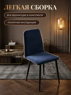 Комплект стульев Чили 2шт синий велюр — фото 8