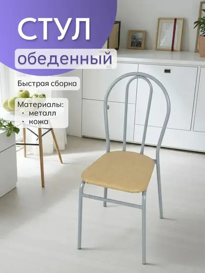 Стул Титан с жёсткой спинкой кремовый экокожа