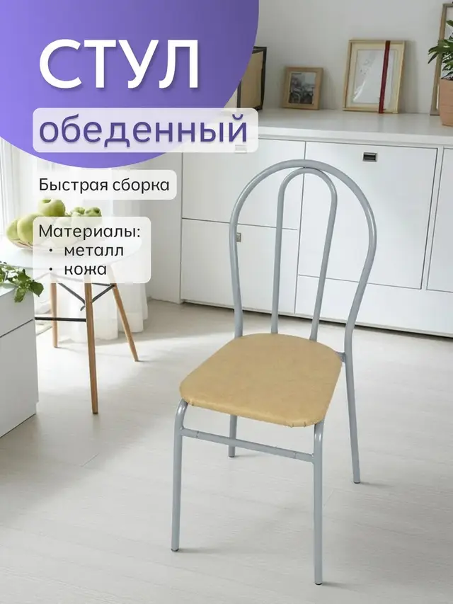 Стул Титан с жёсткой спинкой кремовый экокожа, 39×43×83 см