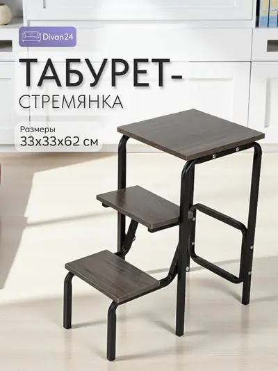 Стул Табурет-стремянка коричневый