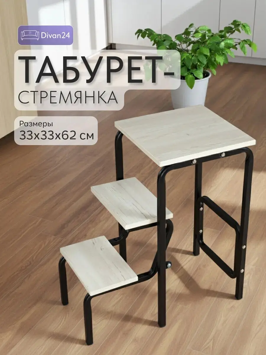 Стул Табурет-стремянка белый, 33×33×62 см
