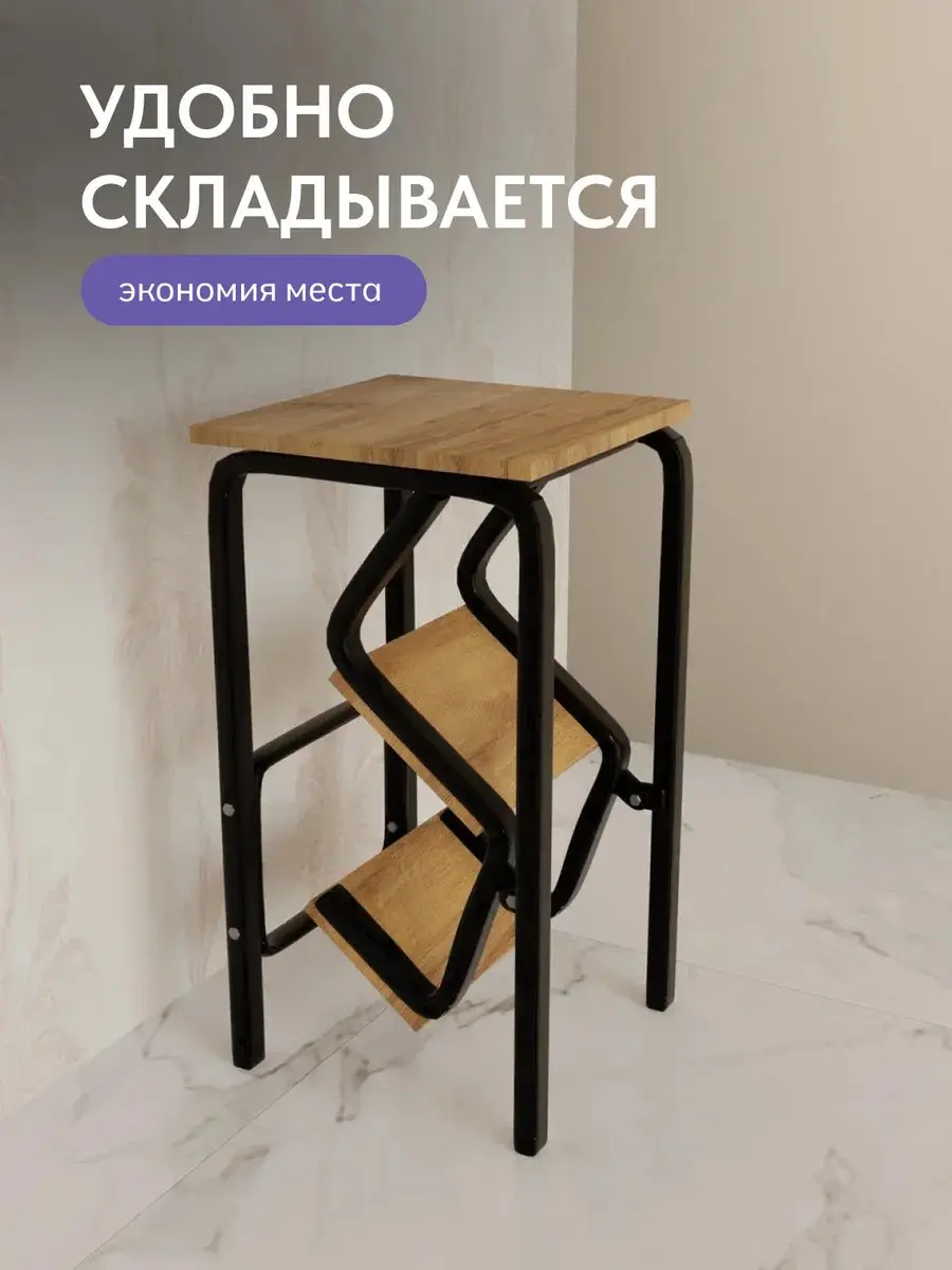 Стул Табурет-стремянка бежевый, 33×33×62 см