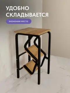 Стул Табурет-стремянка бежевый