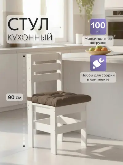Стул Кантри с подушкой шоколадный рогожка