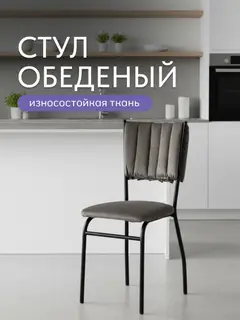 Стул Камелот, 38×37×90 см