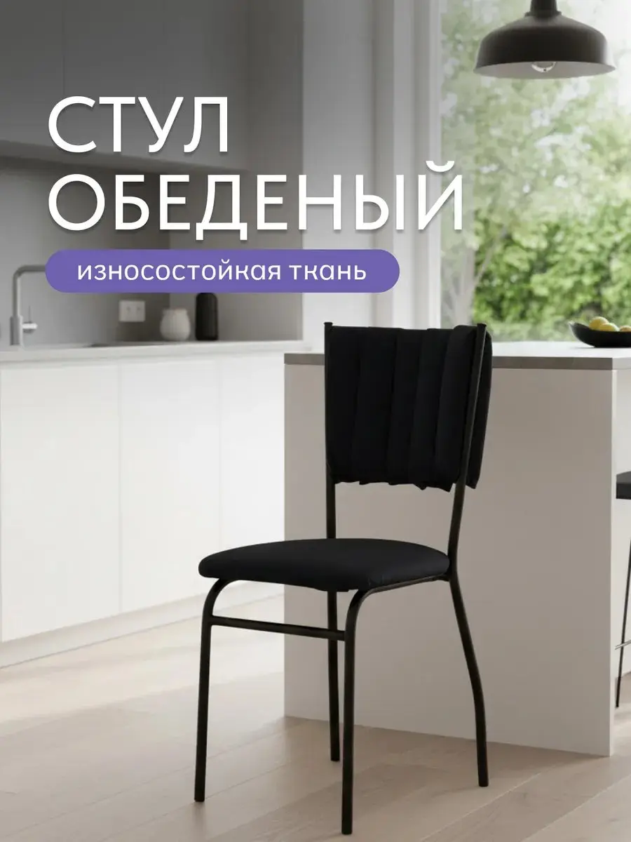 Стул Камелот черный велюр, 38×37×90 см