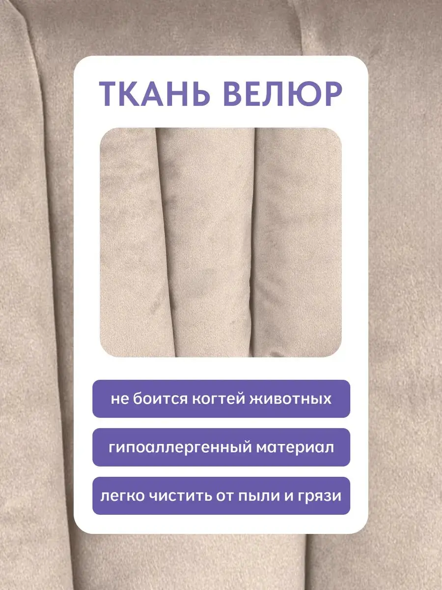 Стул Камелот бежевый велюр, 38×37×90 см