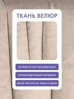 Стул Камелот бежевый велюр