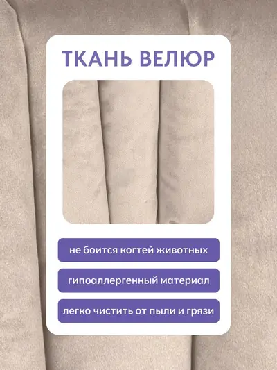 Стул Камелот бежевый велюр