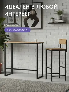 Стул Оденс барный дуб вотан
