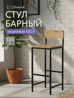 Стул Оденс барный дуб вотан — фото 10