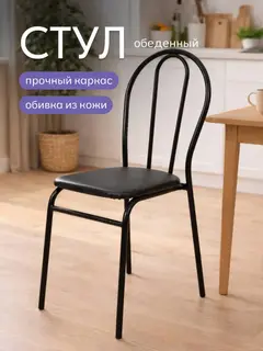 Стул Титан с жёсткой спинкой черный экокожа