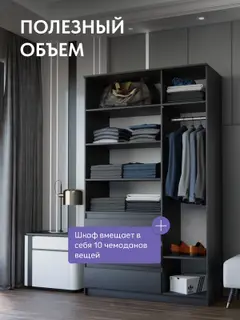 Шкаф распашной черный для одежды с полками Челси 120 — фото 5