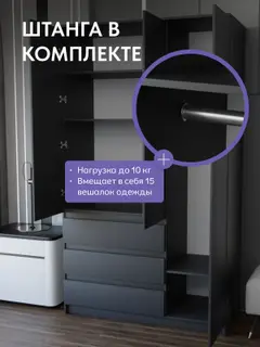 Шкаф распашной черный для одежды с полками Челси 120 — фото 6