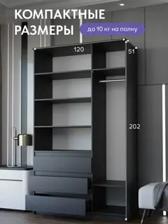 Шкаф распашной черный для одежды с полками Челси 120 — фото 3