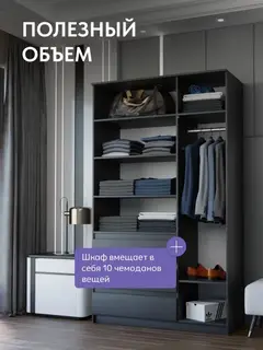 Шкаф распашной черный для одежды с полками Челси 120 — фото 6