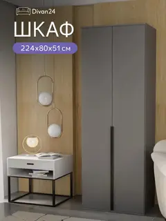 Шкаф Норд 800, 80×51×224 см