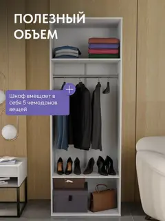 Шкаф Норд 2-створчатый белый