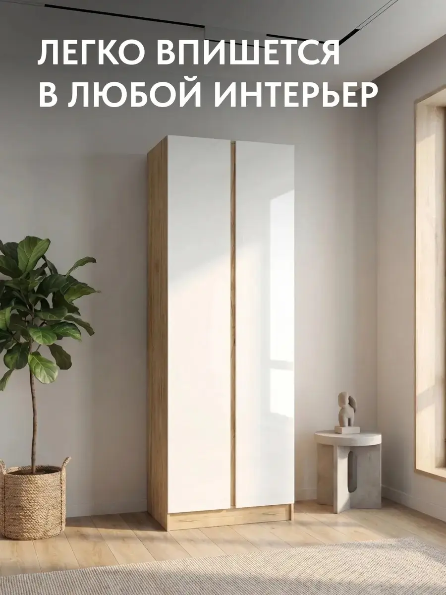 Шкаф для одежды белый Келвин, 80×56×224 см