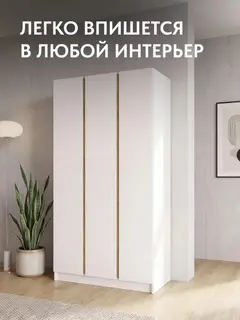 Шкаф распашной белый для одежды с полками Келвин 120